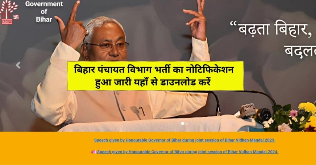 Bihar Panchayat Vacancy