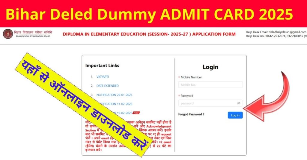 Bihar Deled Dummy Admit Card 2025