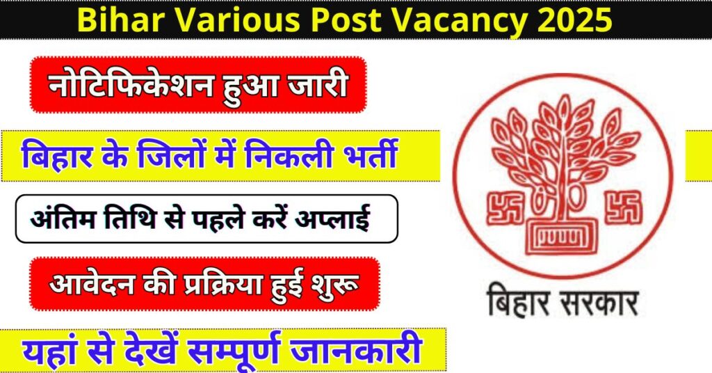 Bihar Various Post Vacancy 2025