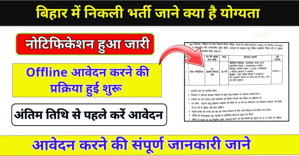 Bihar Nalanda District Vacancy Notification Out