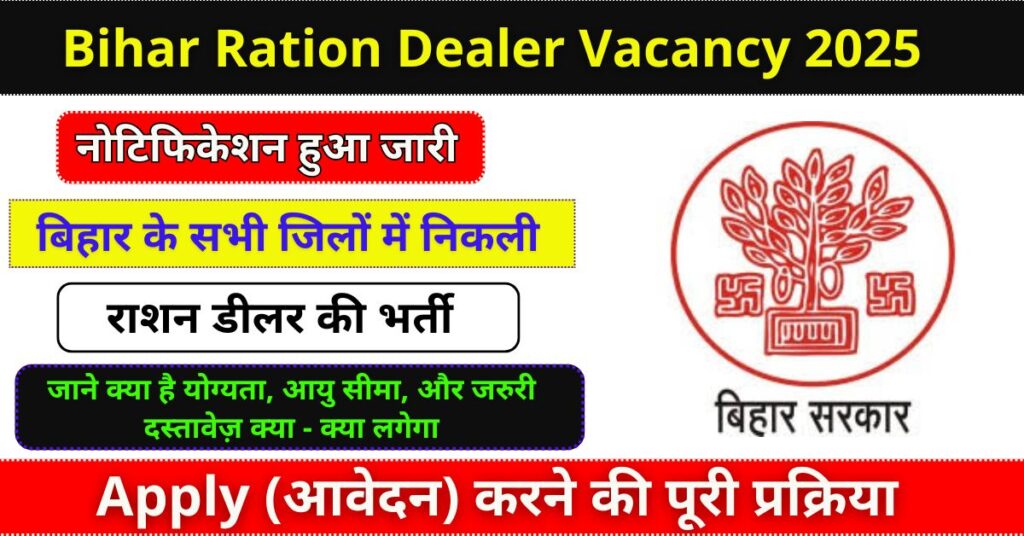 Bihar Ration Dealer Vacancy 2025