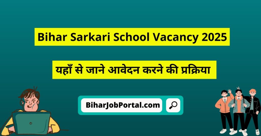Bihar Sarkari School Vacancy 2025
