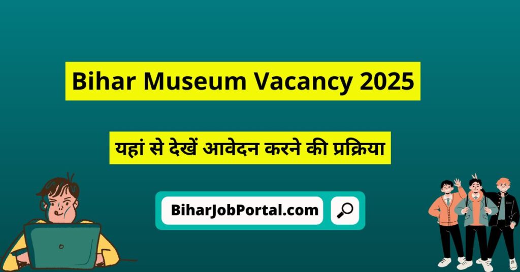Bihar Museum Vacancy 2025