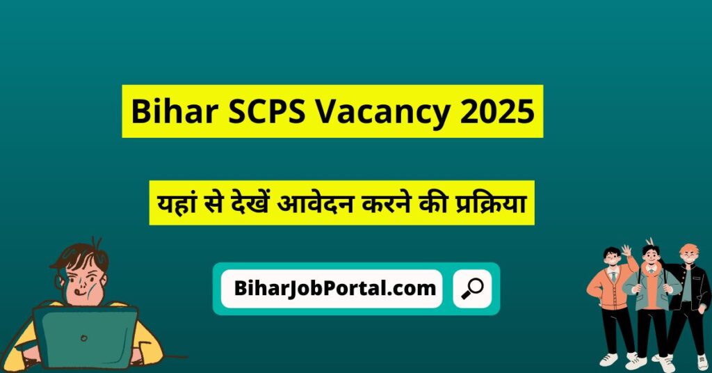 Bihar SCPS Vacancy 2025