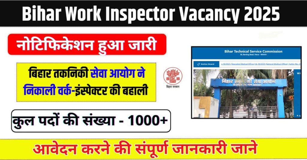 BTSC Work Inspector Vacancy 2025