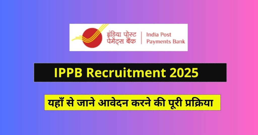 IPPB Recruitment 2025