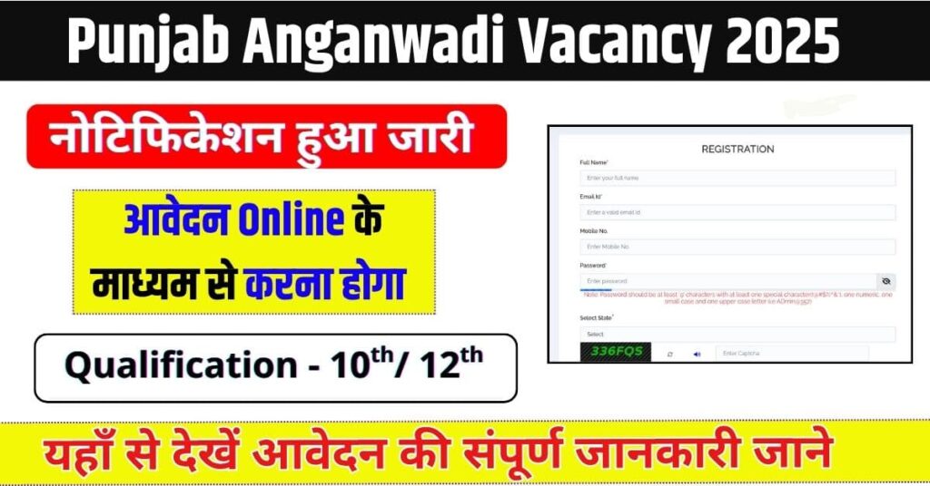Punjab Anganwadi Vacancy 2025