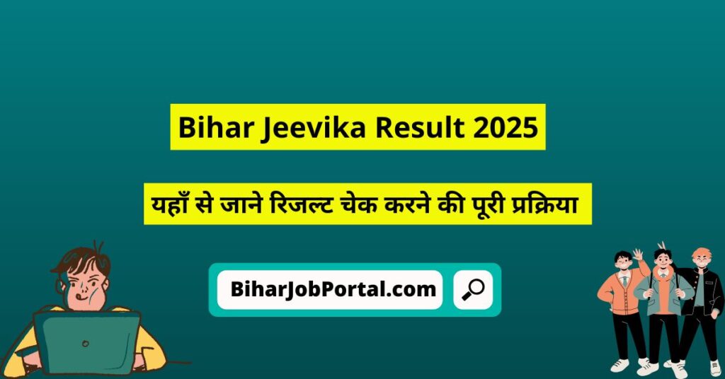 Bihar Jeevika Result 2025
