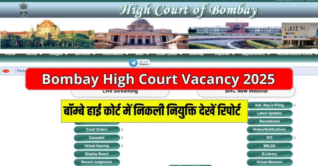 Bombay High Court Vacancy 2025