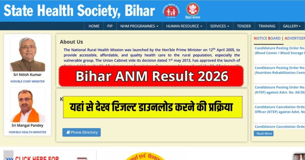 Bihar ANM Result 2026