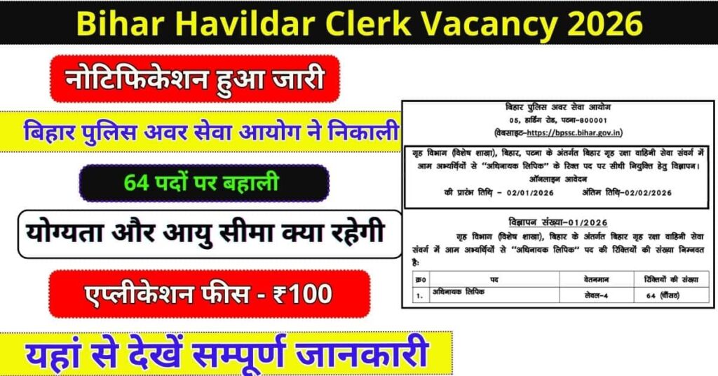 Bihar Havildar Vacancy 2026