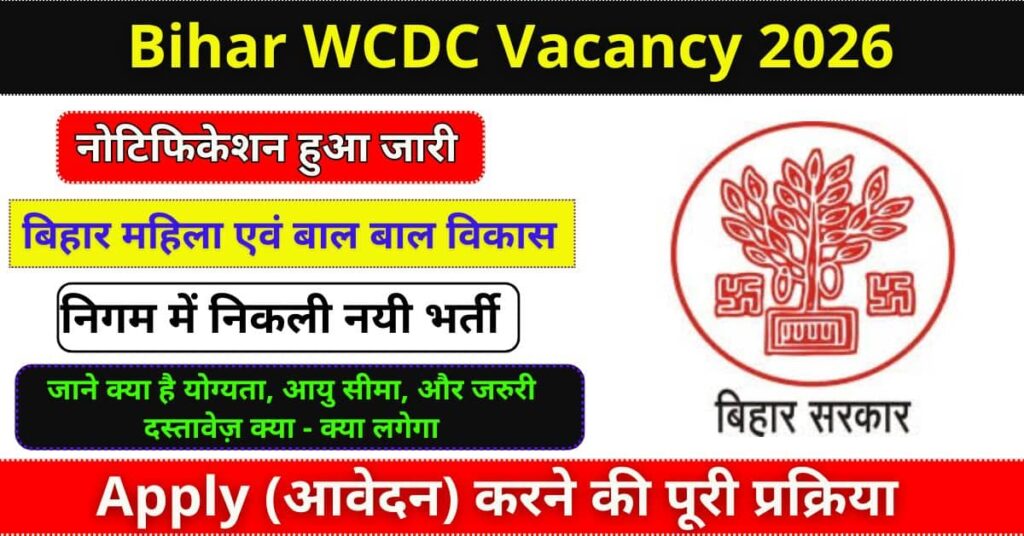 Bihar WCDC Vacancy 2026