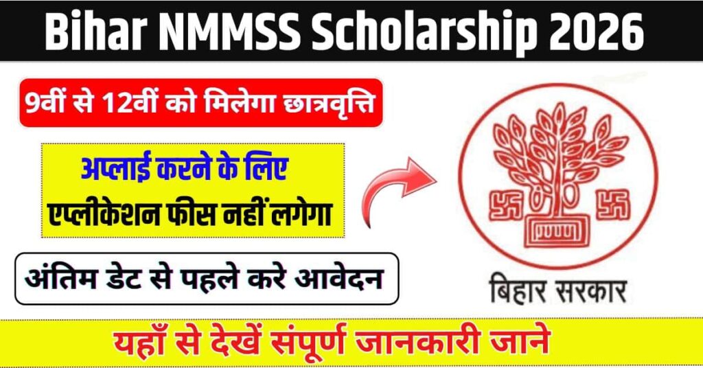 Bihar NMMSS Scholarship 2026