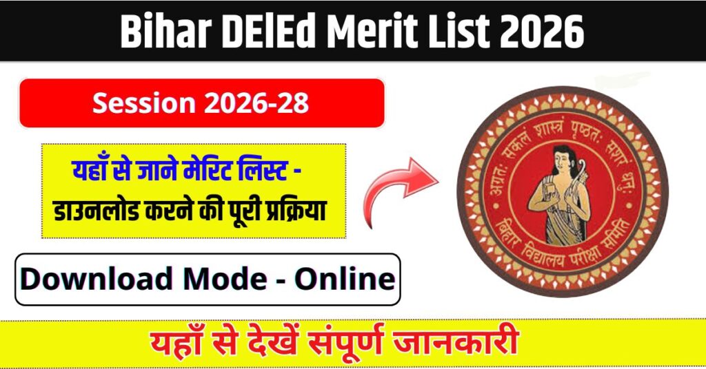 Bihar DElEd Merit List 2026